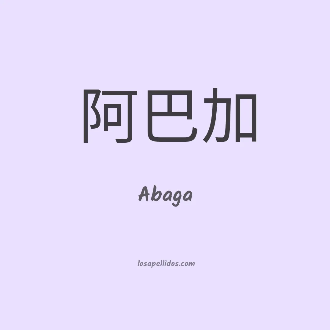 Abaga en chino