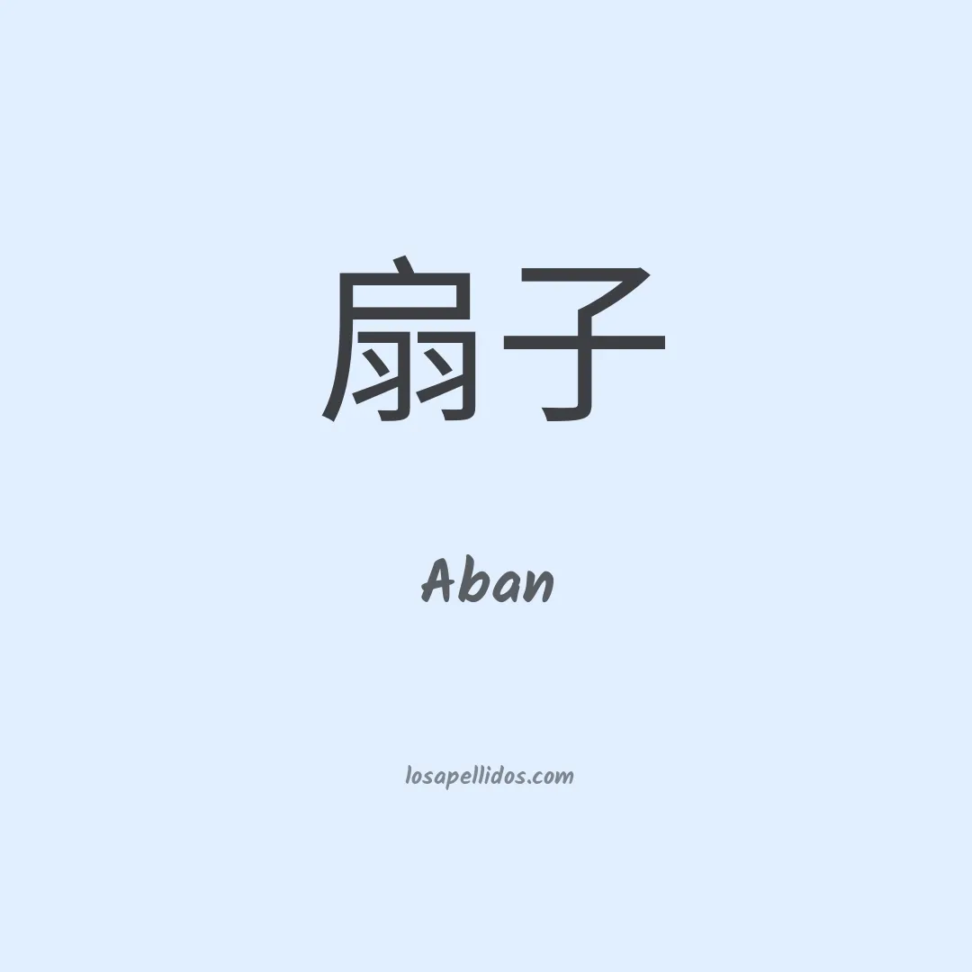 Aban en chino