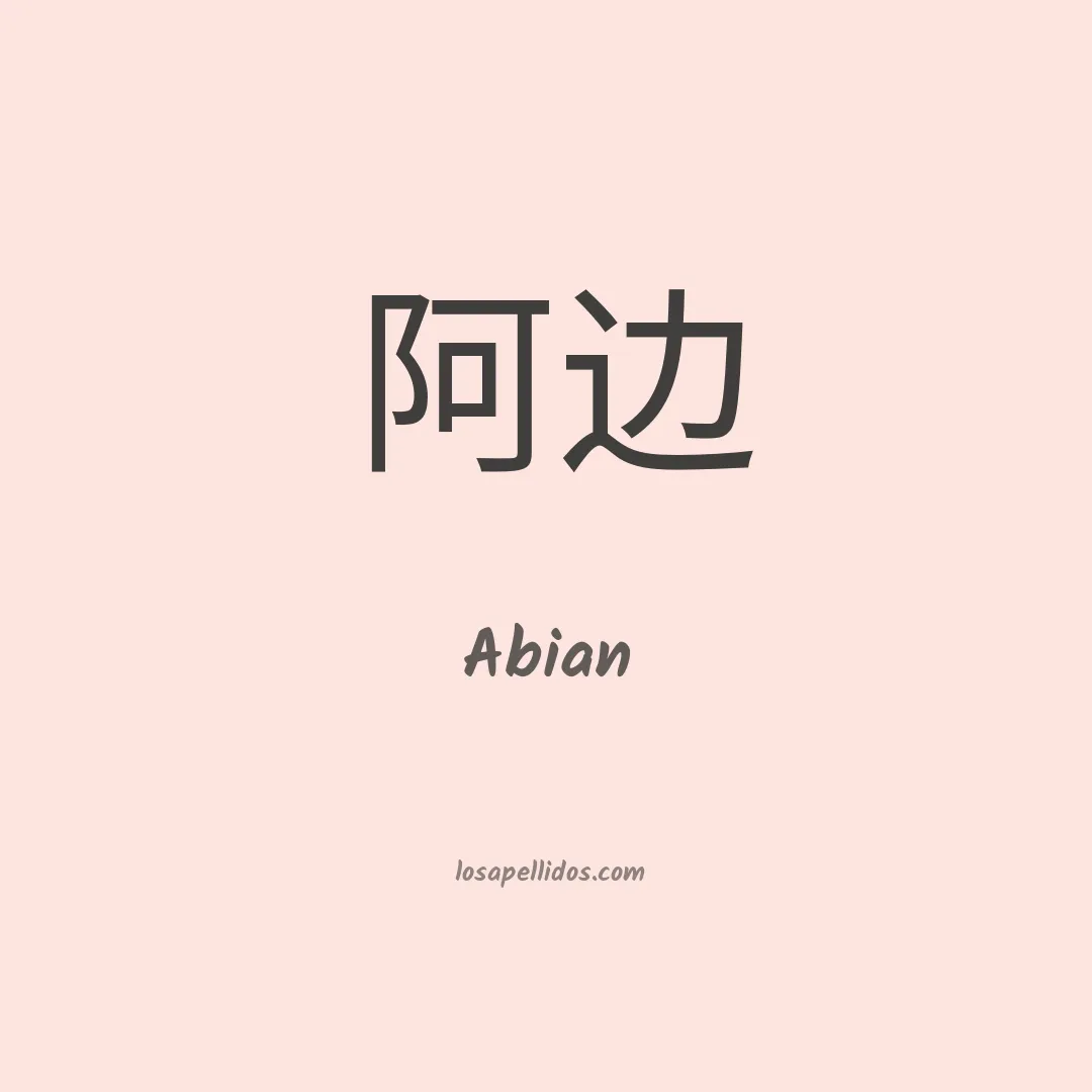 Abian en chino