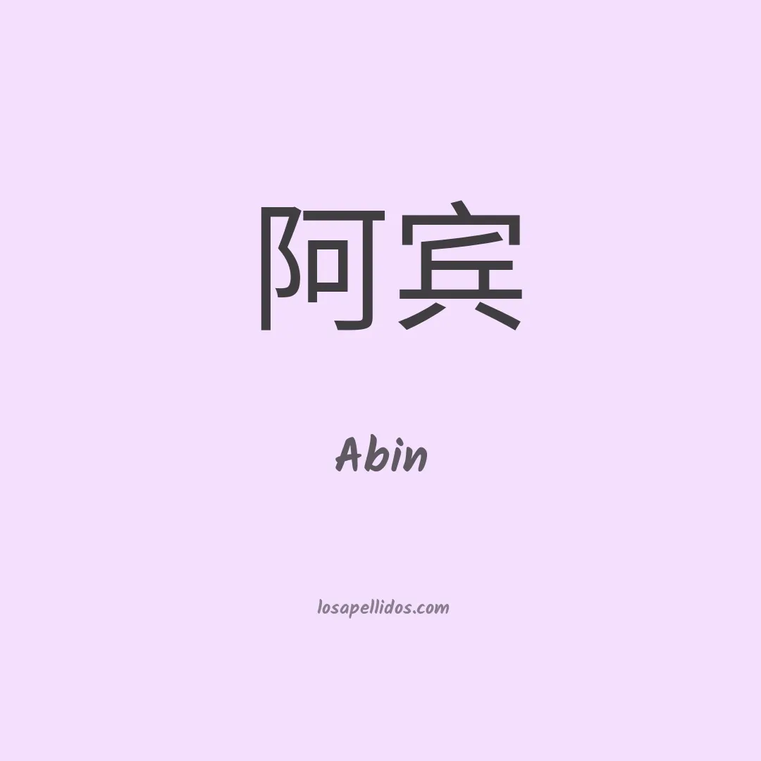 Abin en chino