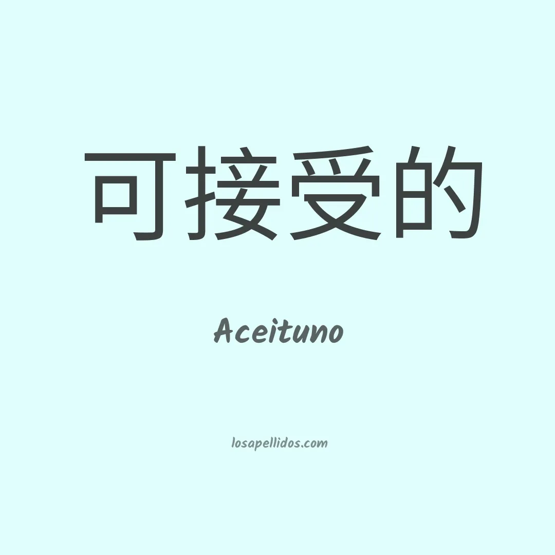 Aceituno en chino