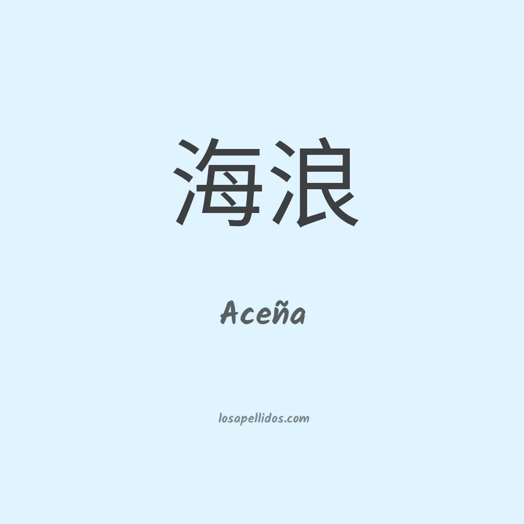 Aceña en chino