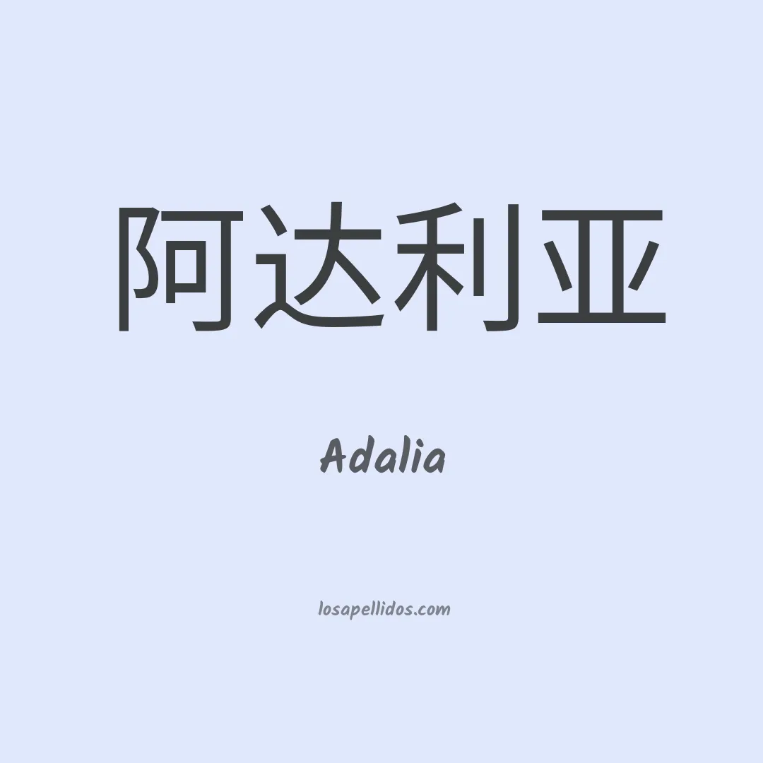 Adalia en chino