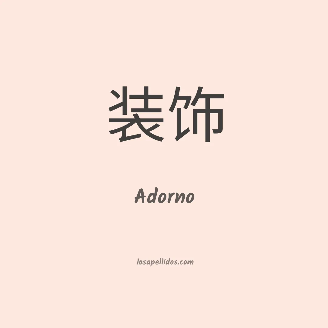 Adorno en chino