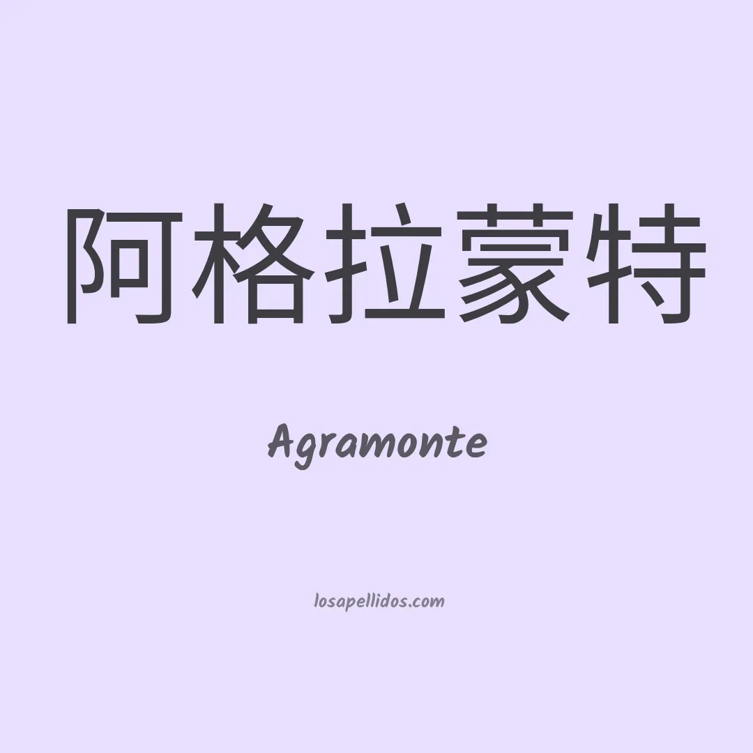 Agramonte en chino