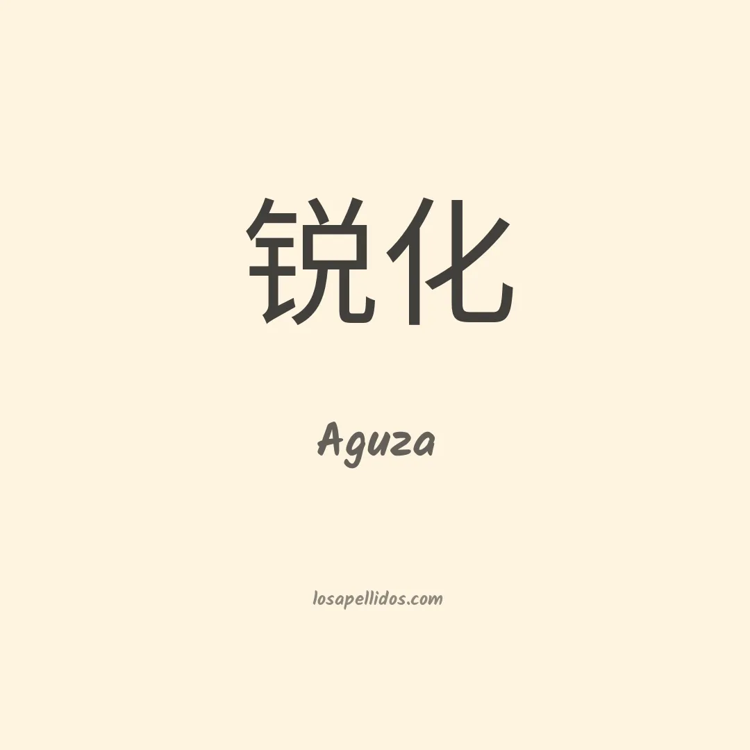 Aguza en chino