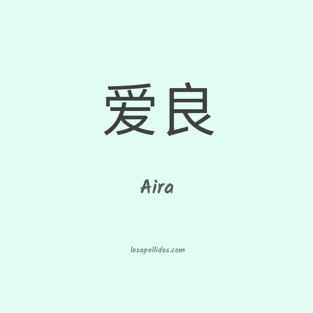 Aira en chino