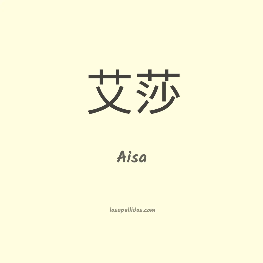 Aisa en chino