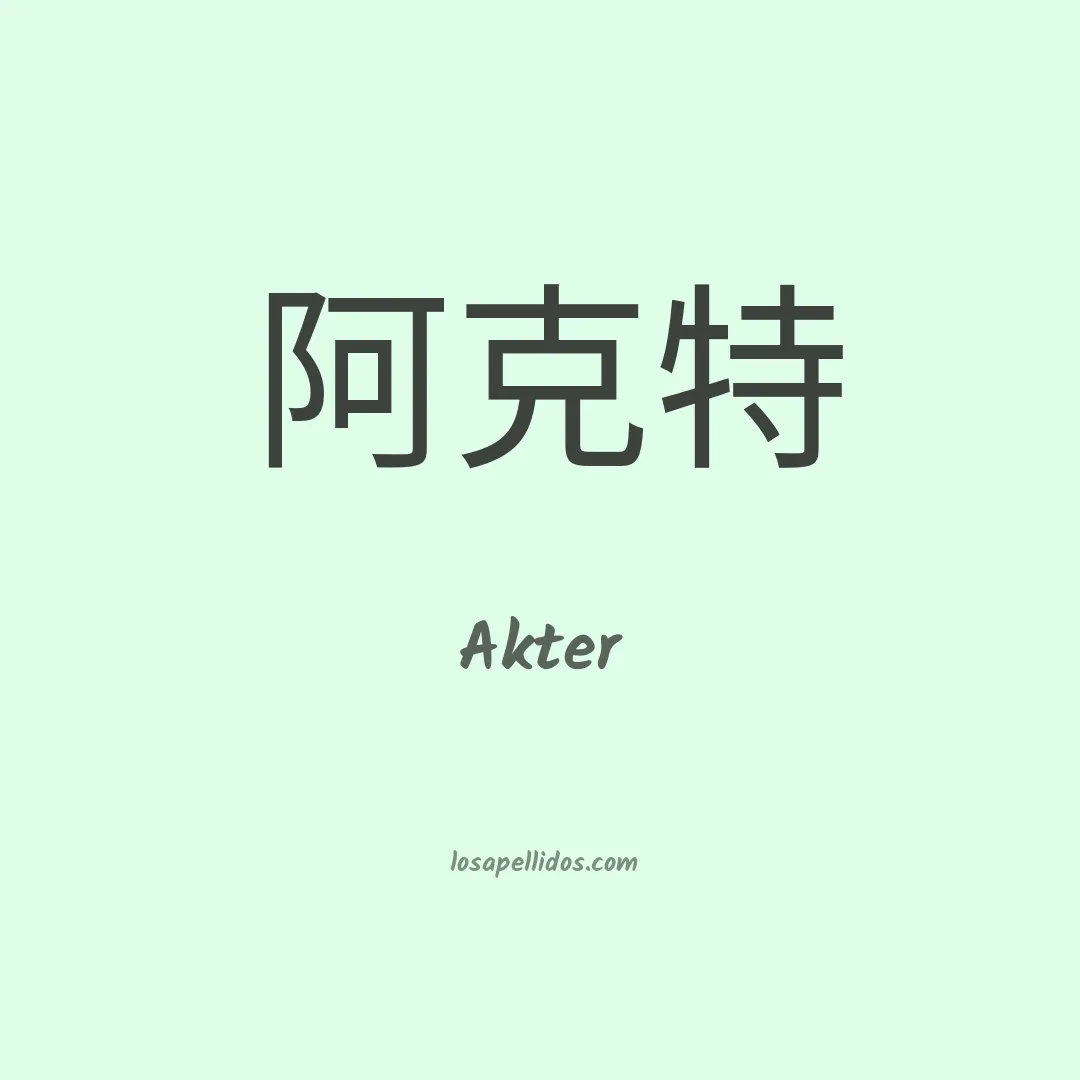Akter en chino