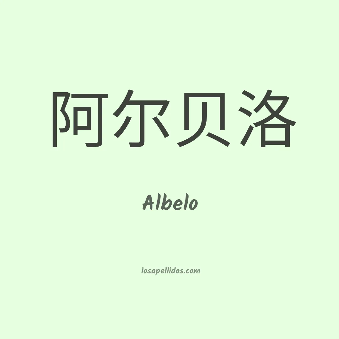 Albelo en chino