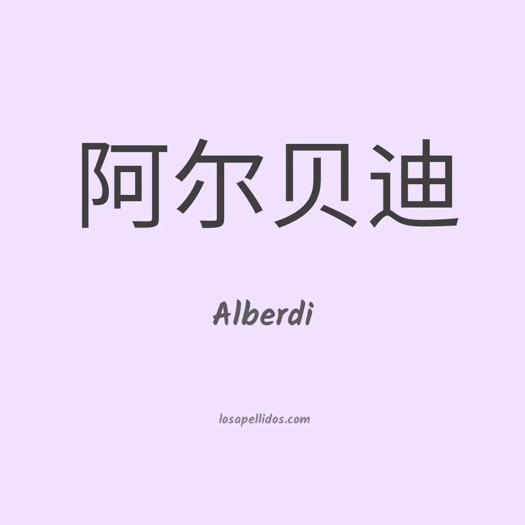 Alberdi en chino