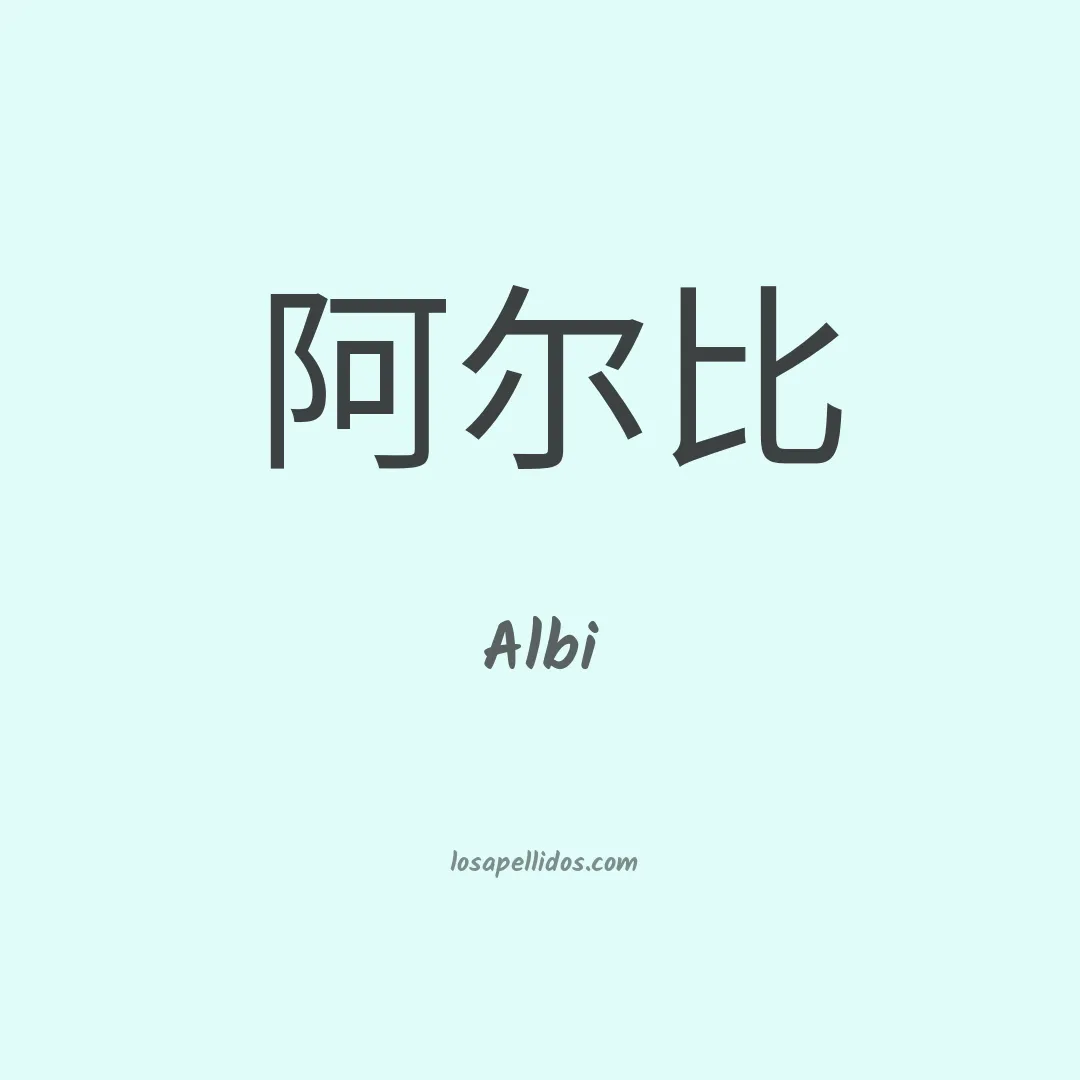 Albi en chino