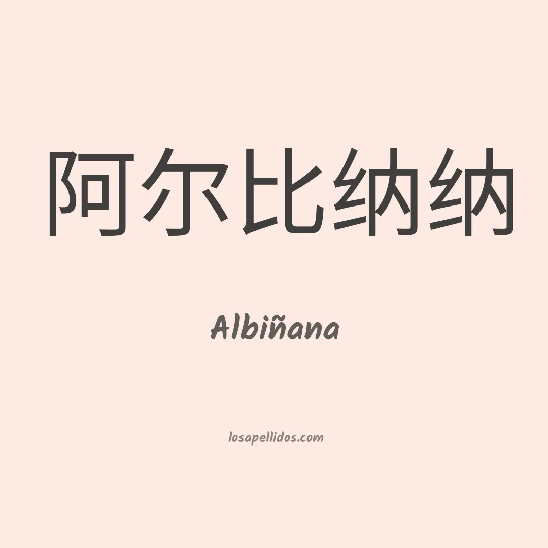 Albiñana en chino