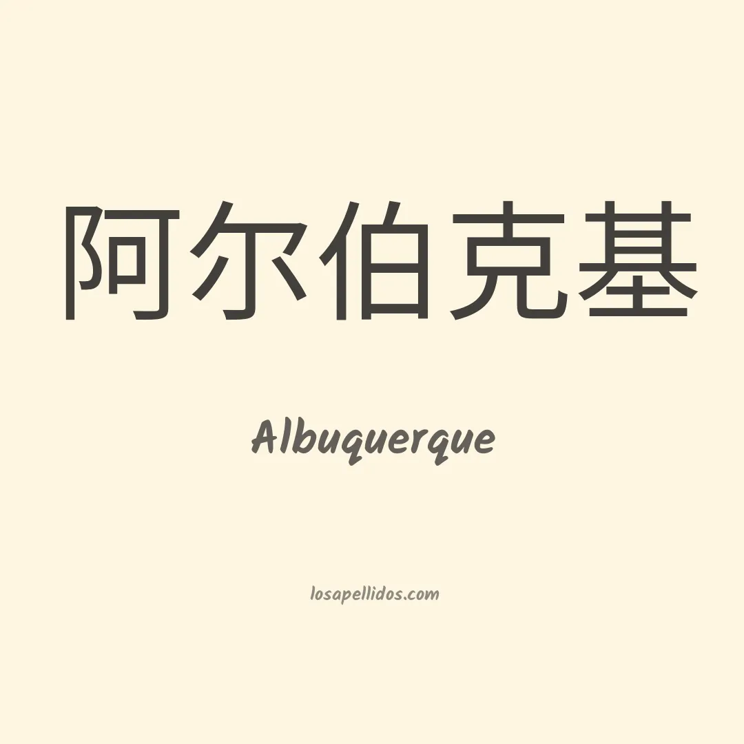 Albuquerque en chino