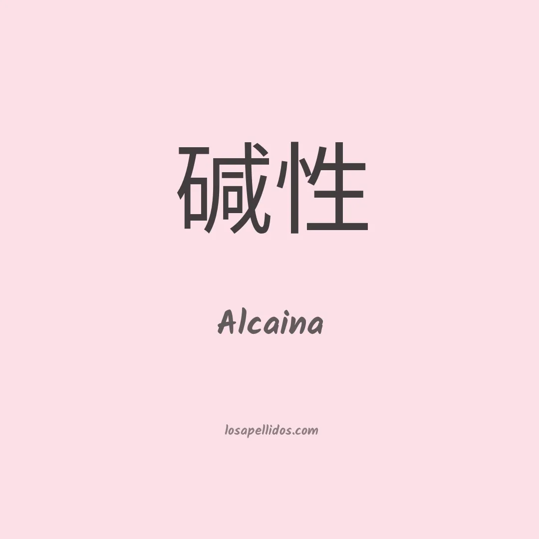 Alcaina en chino