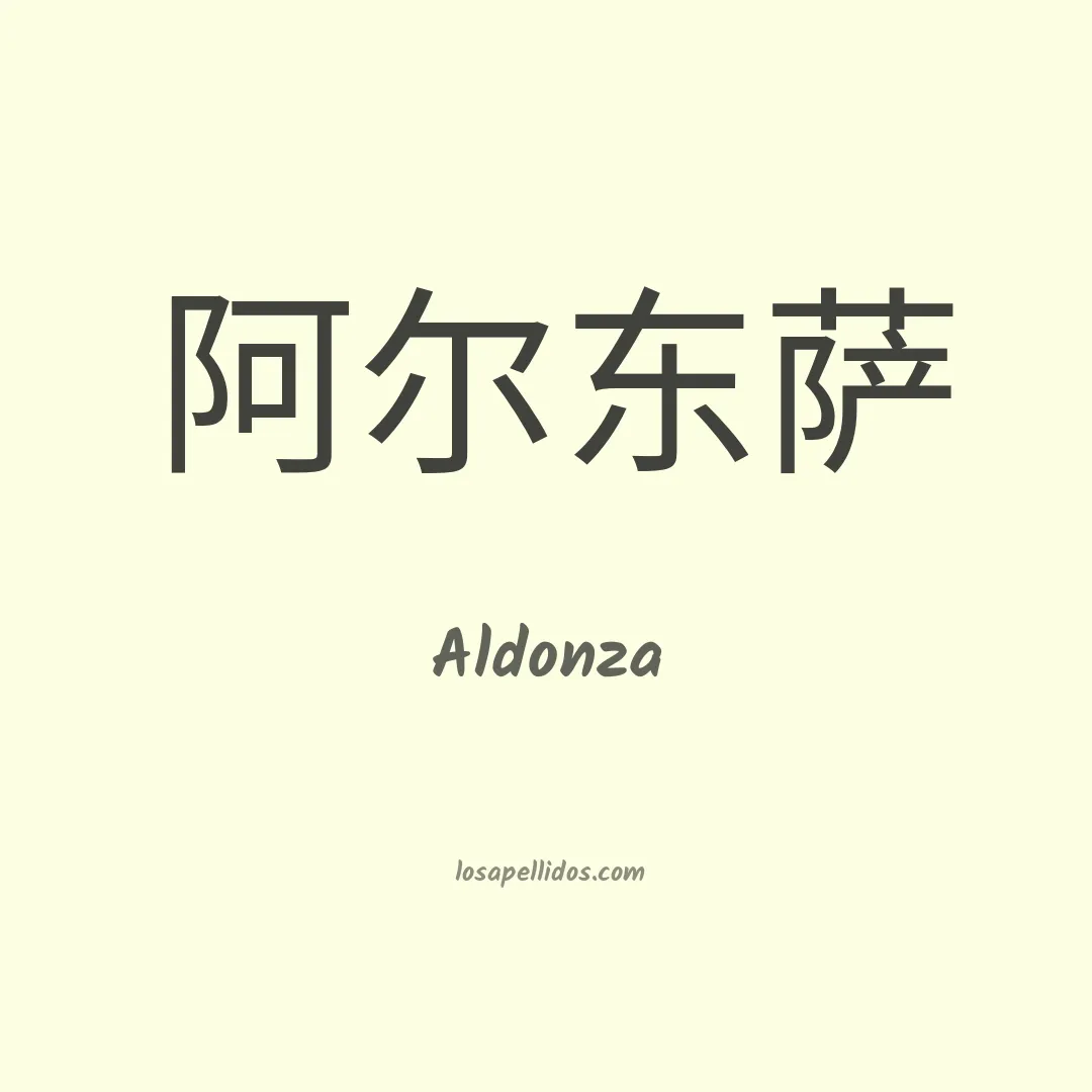 Aldonza en chino