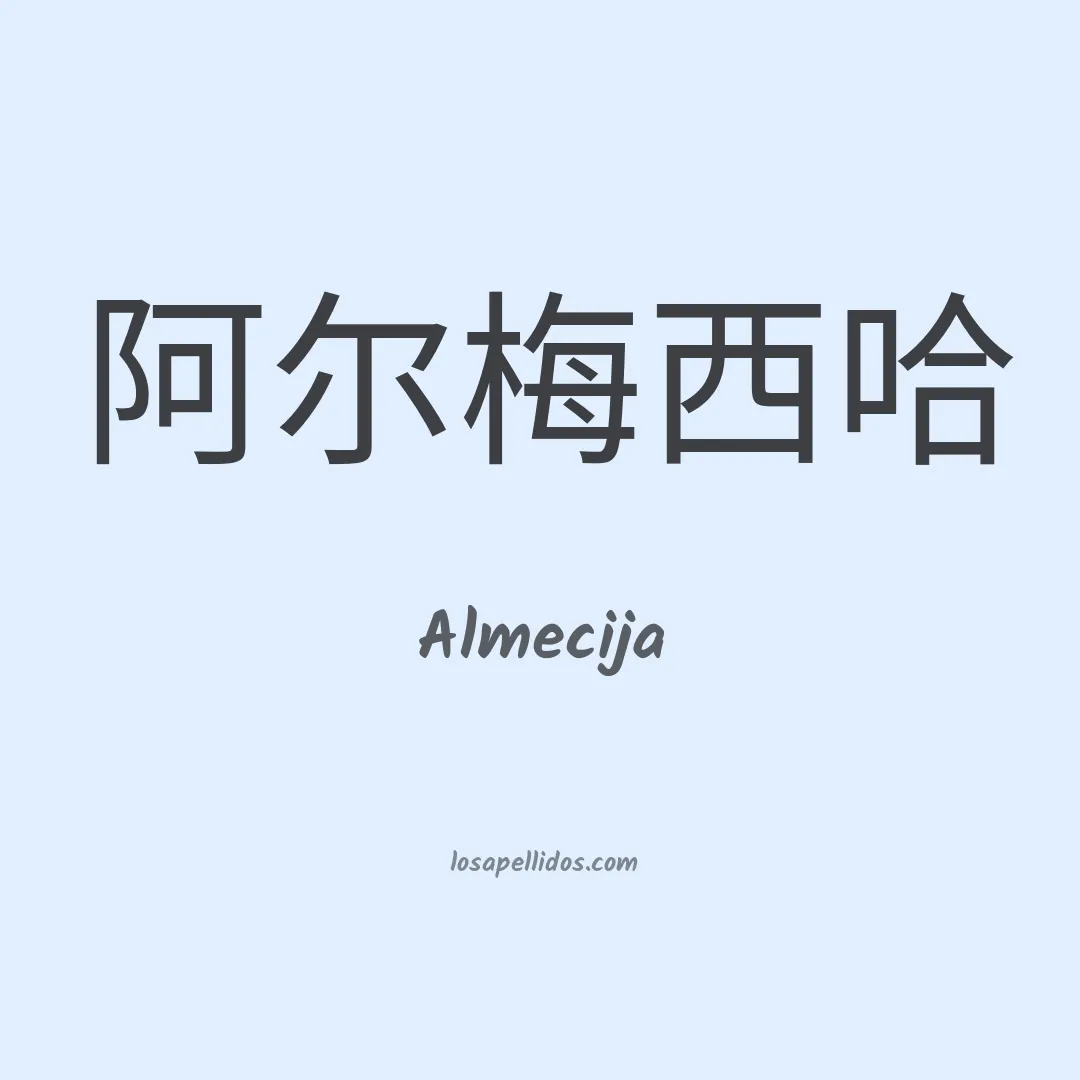 Almecija en chino