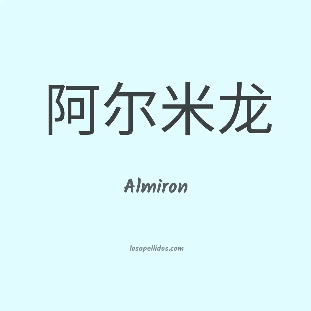 Almiron en chino