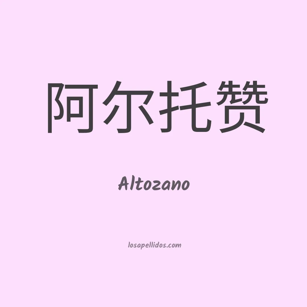 Altozano en chino