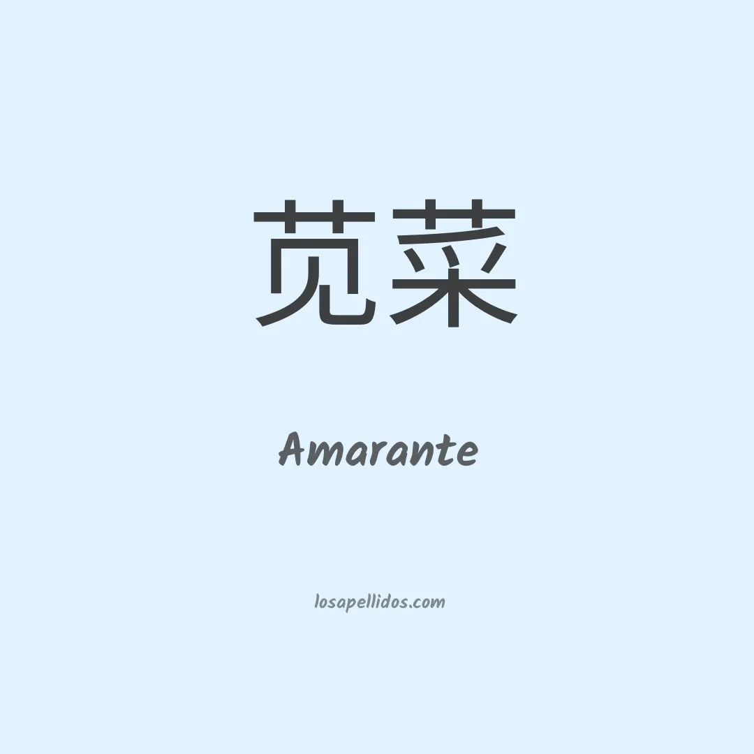 Amarante en chino