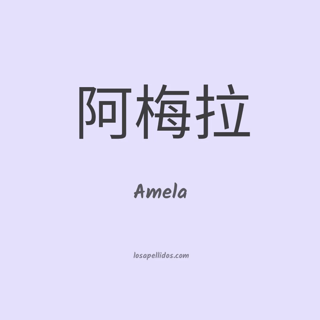 Amela en chino