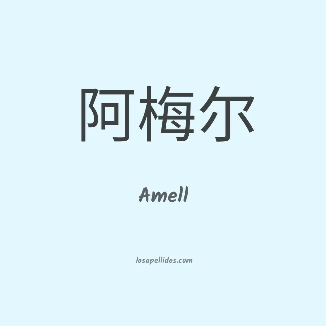 Amell en chino
