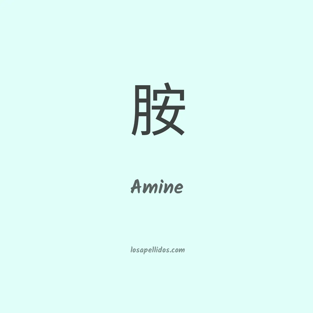 Amine en chino