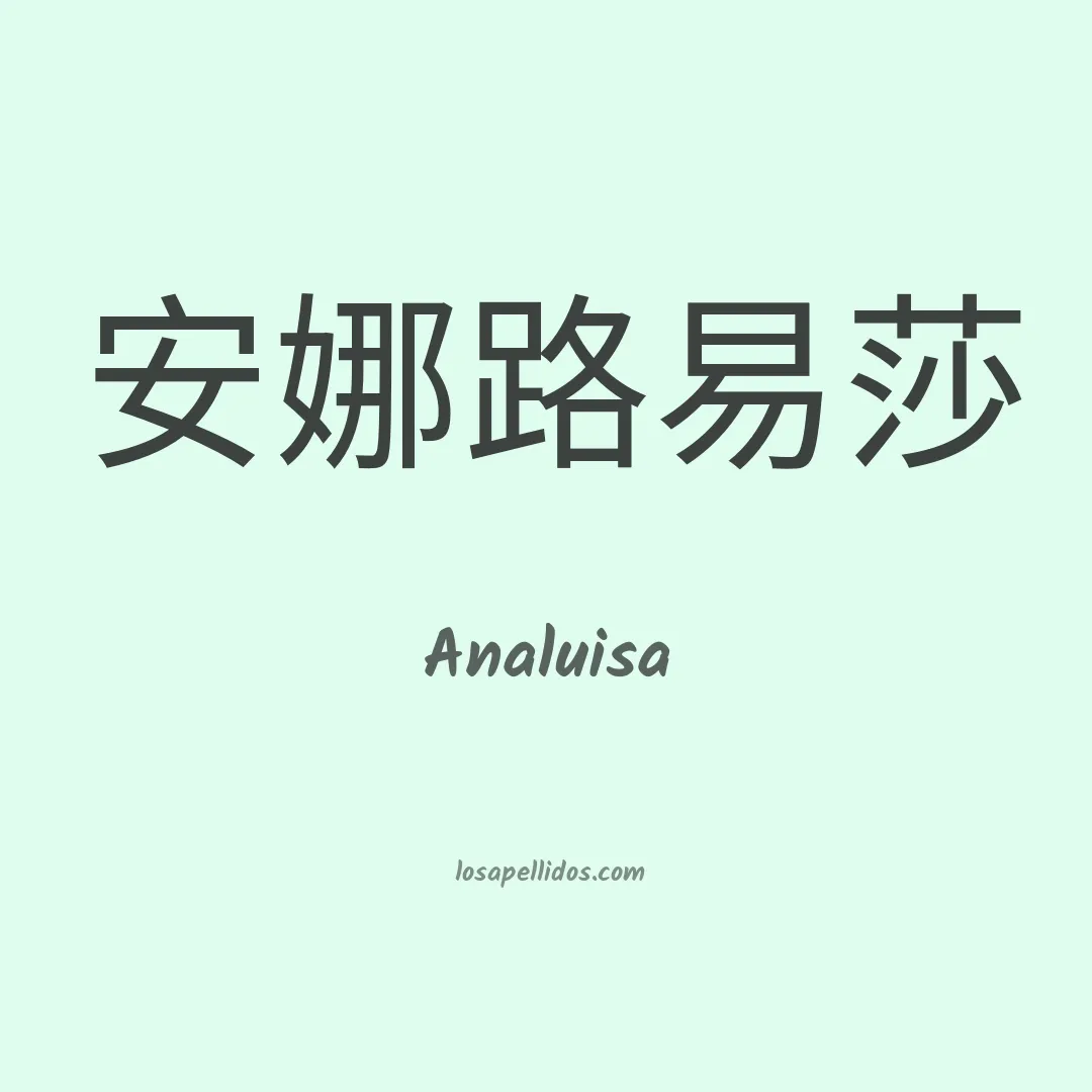 Analuisa en chino