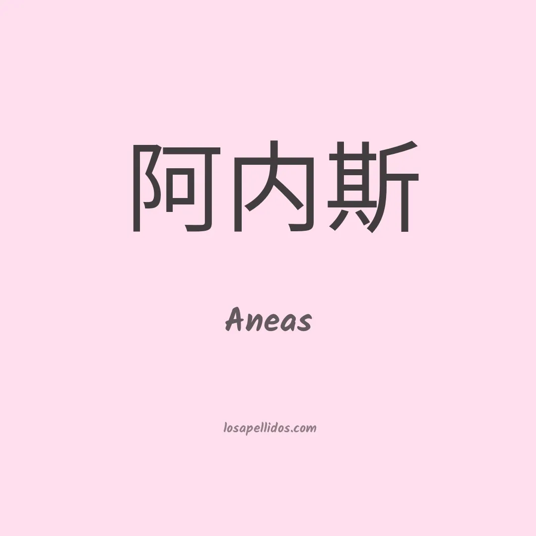 Aneas en chino