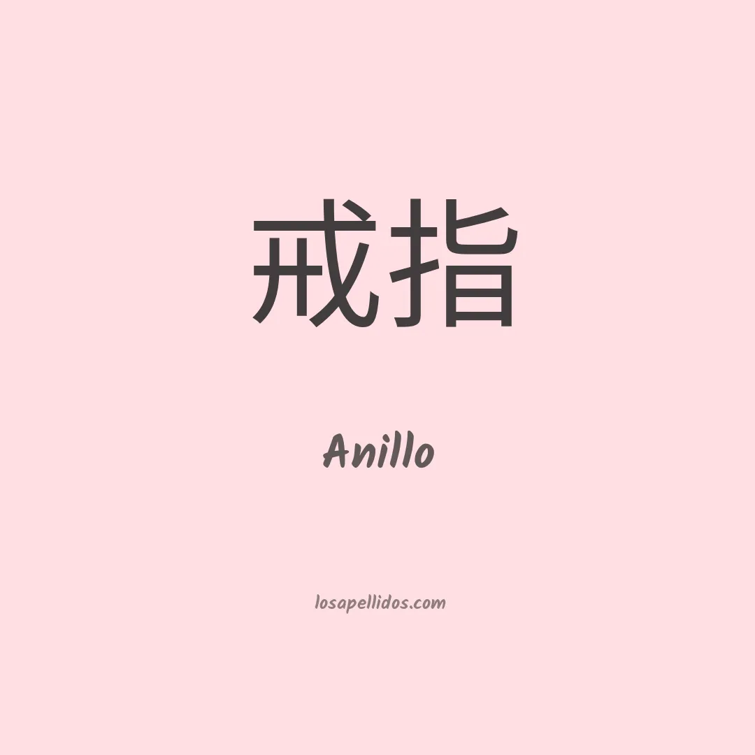 Anillo en chino