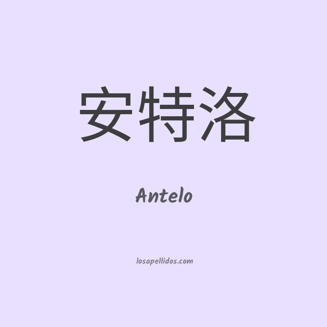 Antelo en chino