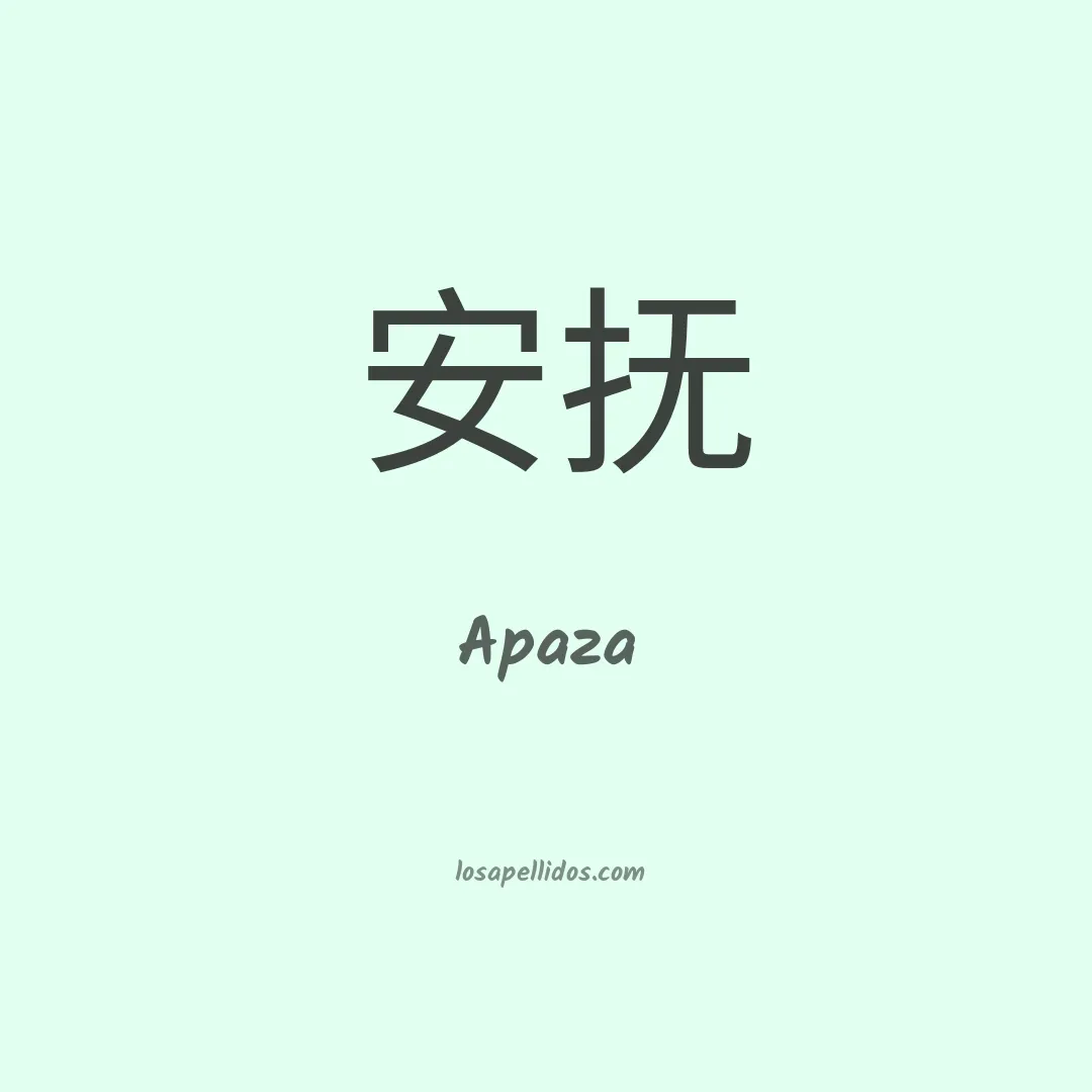 Apaza en chino