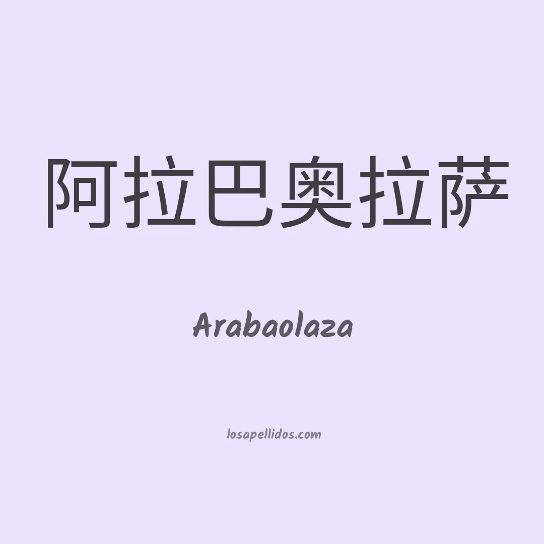 Arabaolaza en chino