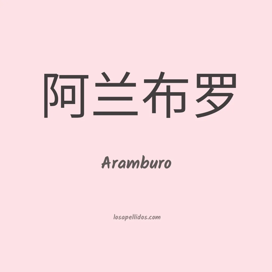 Aramburo en chino