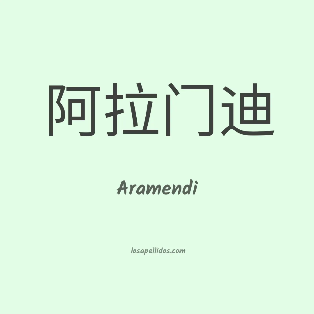 Aramendi en chino