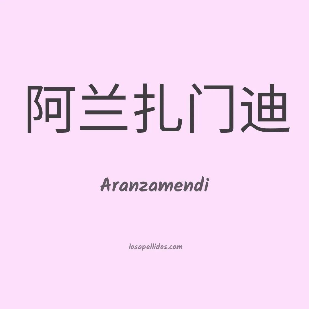 Aranzamendi en chino
