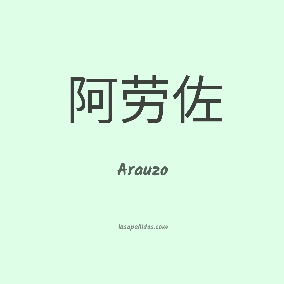 Arauzo en chino