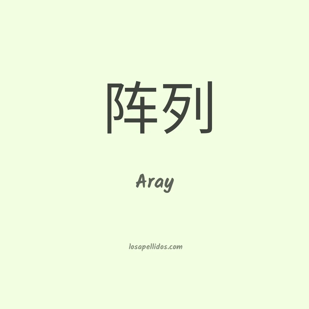 Aray en chino