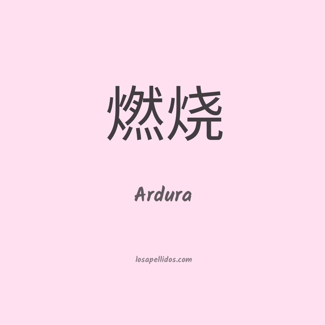 Ardura en chino
