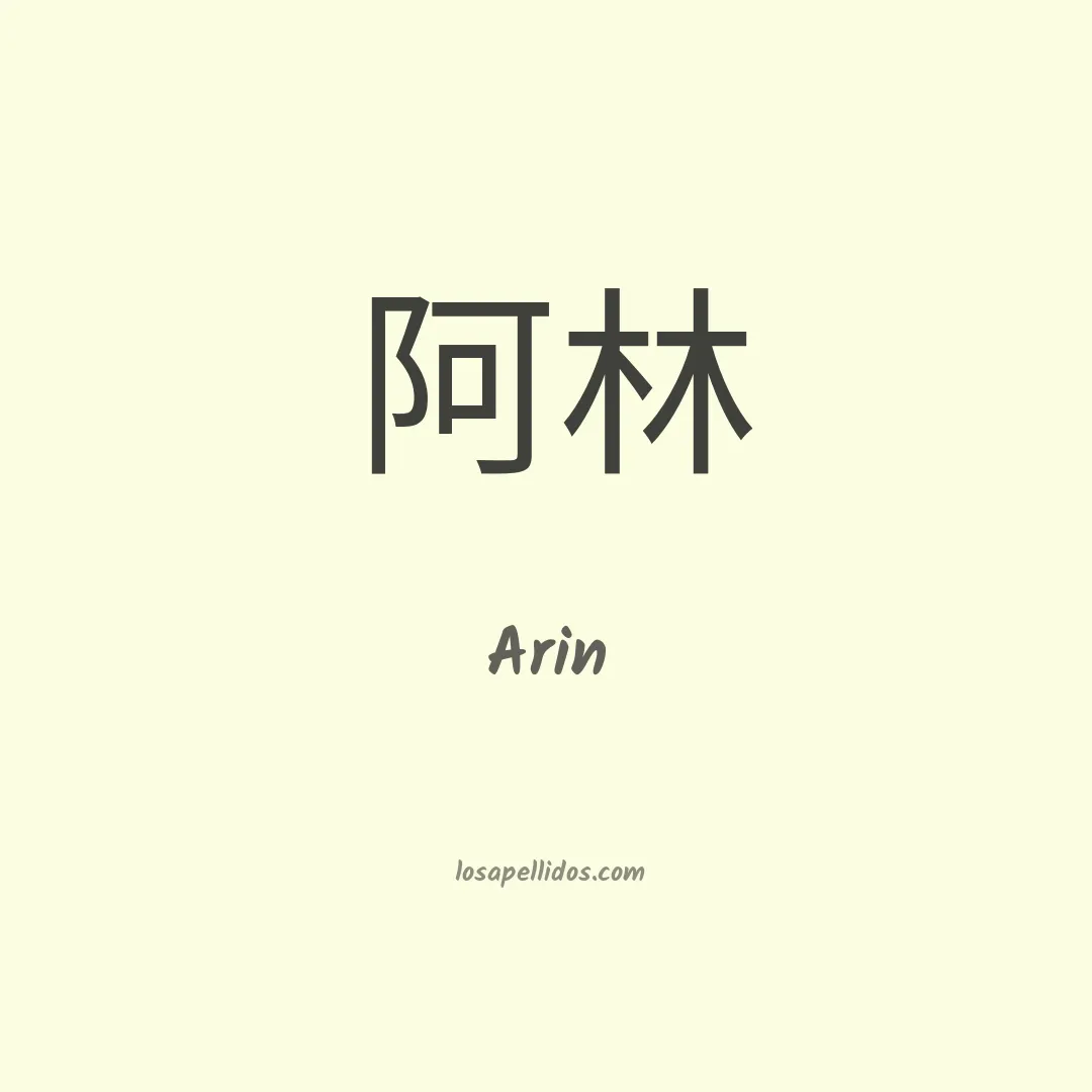 Arin en chino
