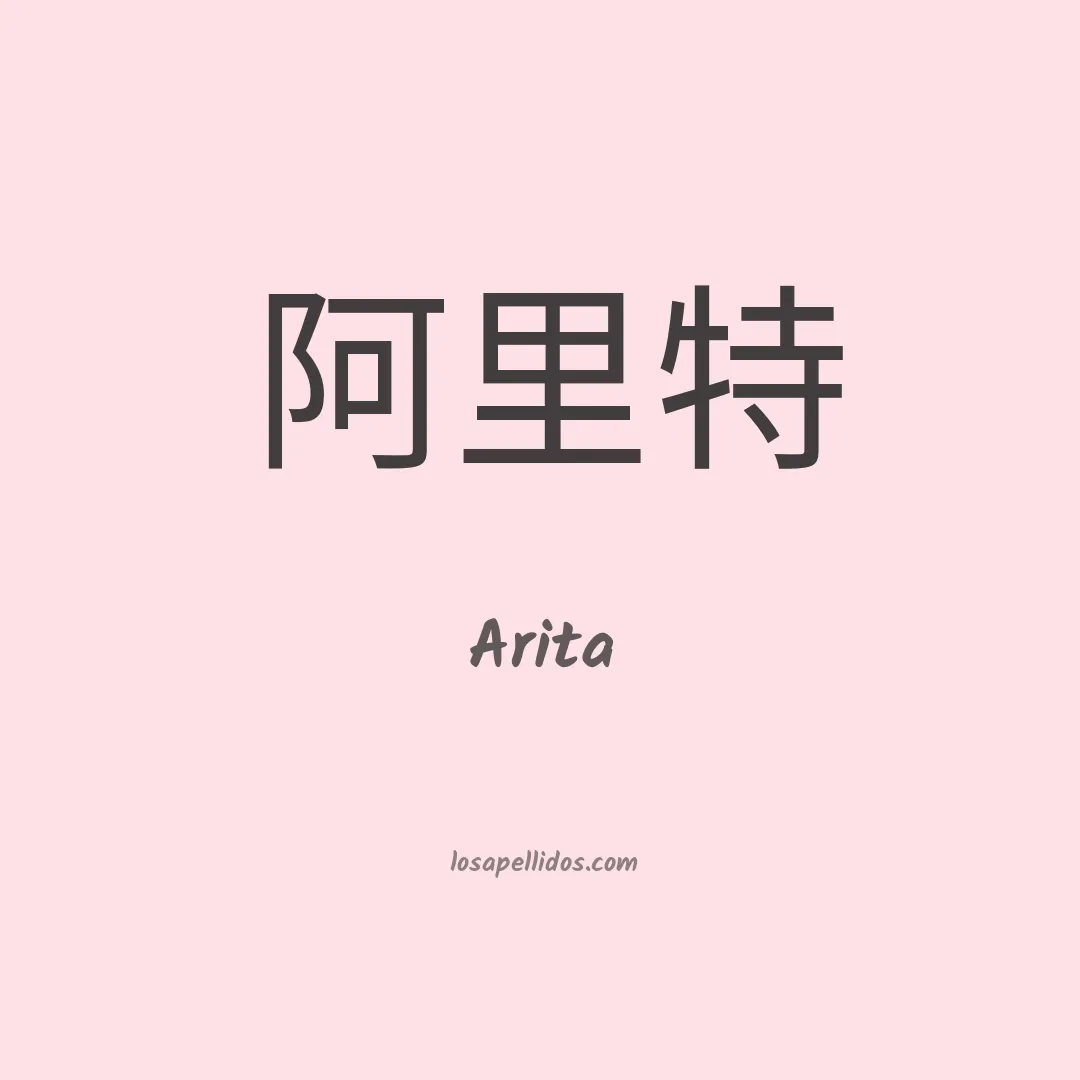 Arita en chino