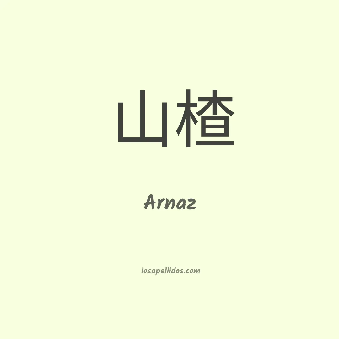 Arnaz en chino