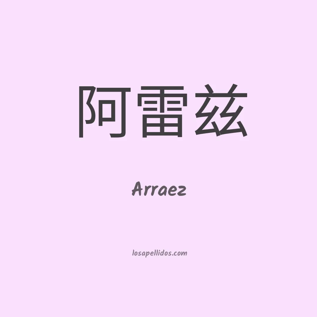 Arraez en chino