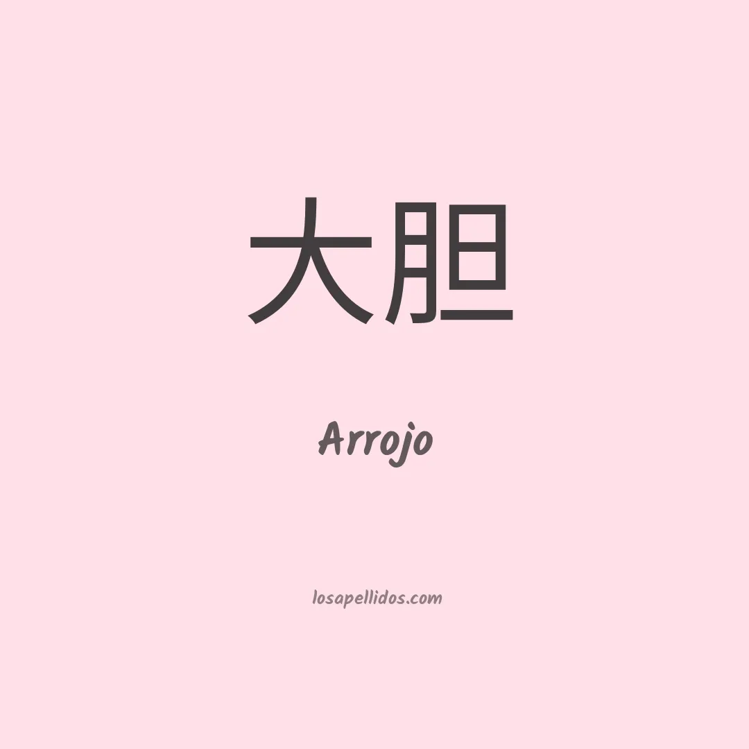 Arrojo en chino