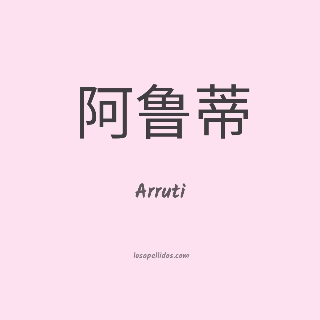 Arruti en chino