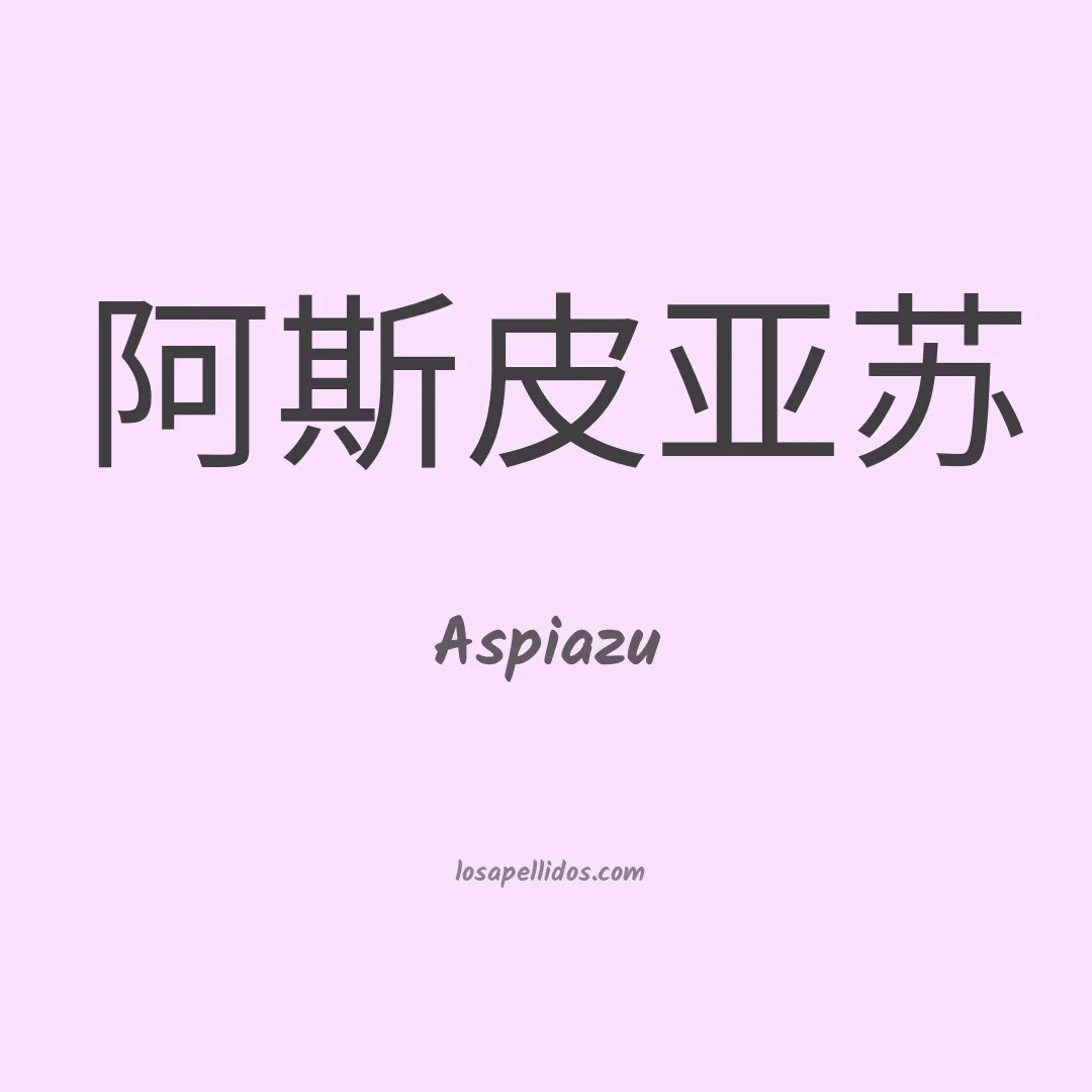 Aspiazu en chino