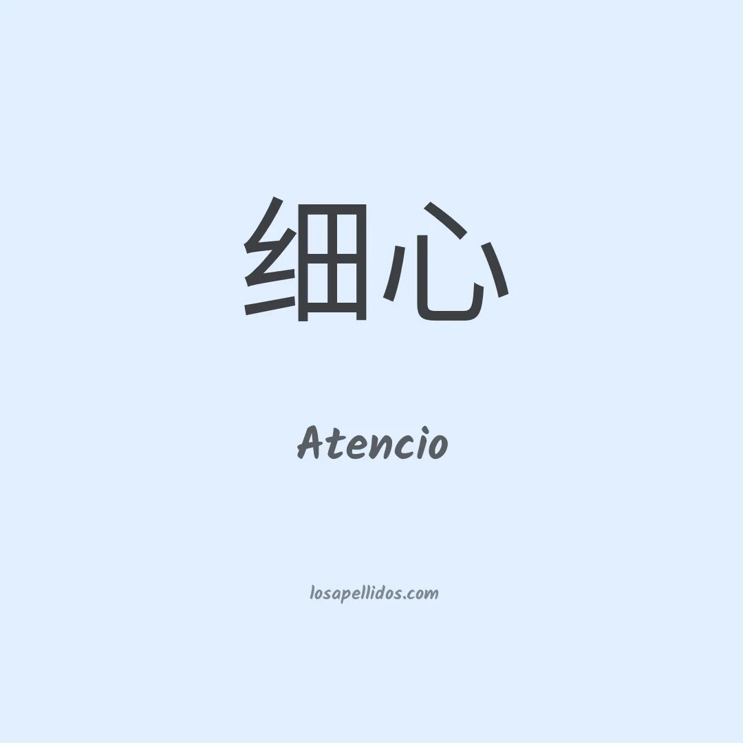 Atencio en chino