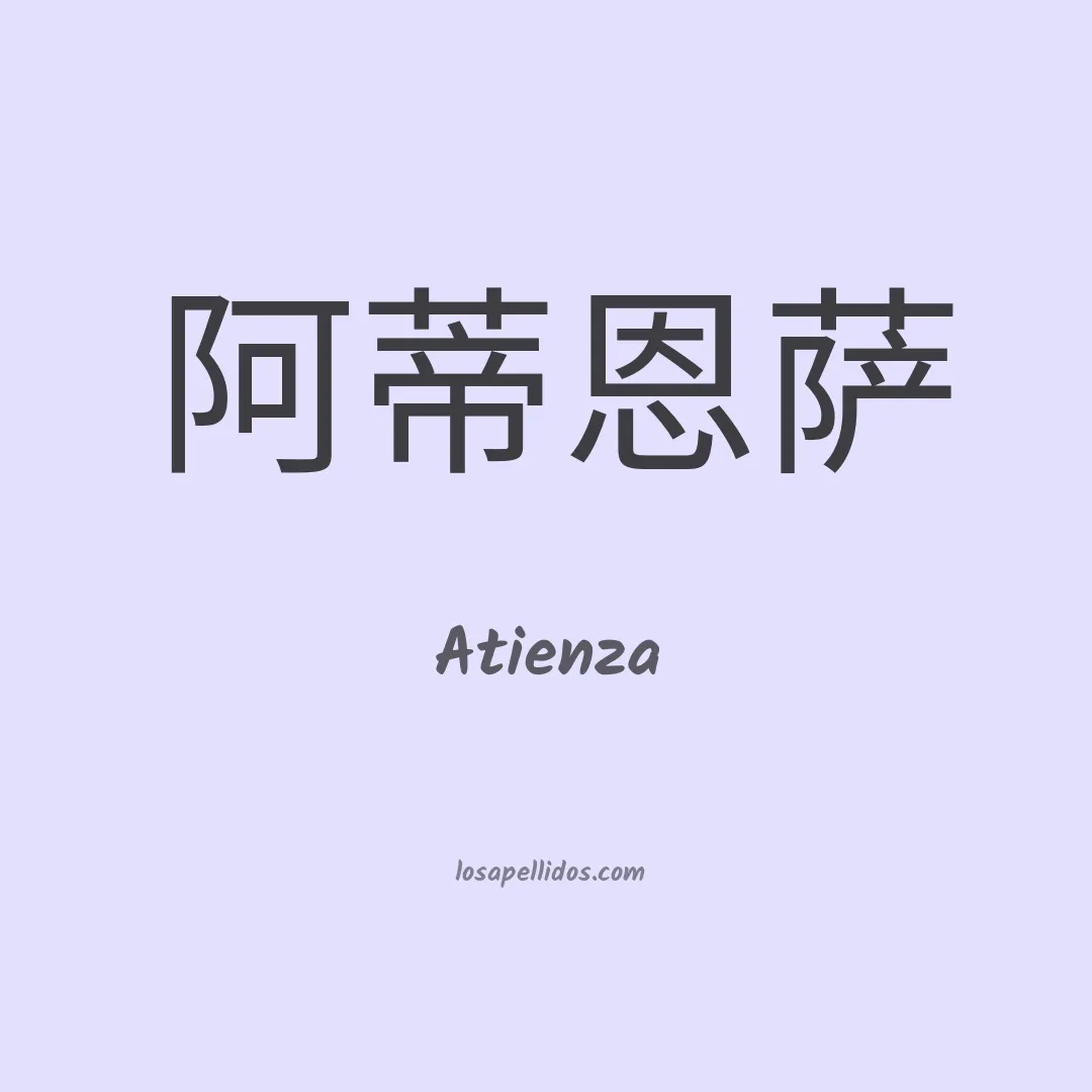 Atienza en chino