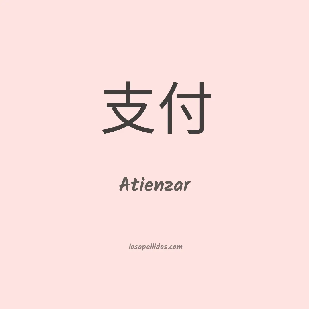 Atienzar en chino