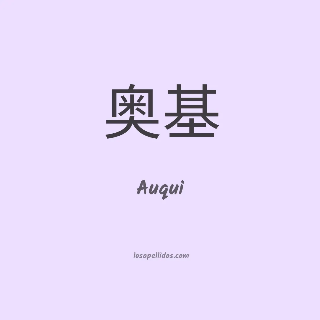 Auqui en chino